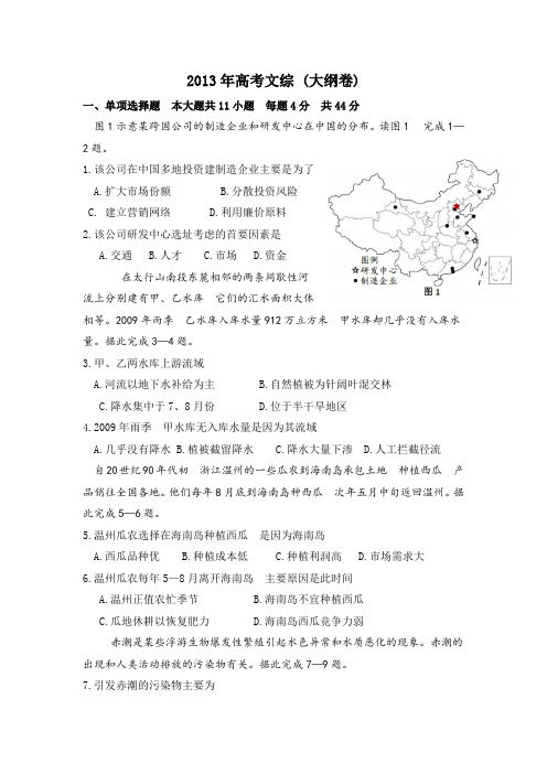 2013年全国高考文综试题及答案-全国卷