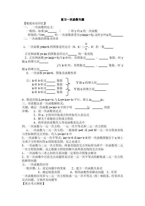 初二数学复习一次函数专题(整理).doc