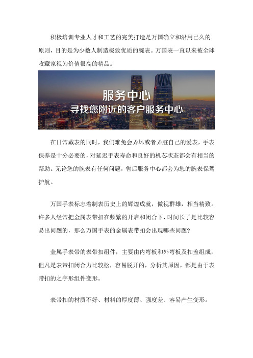 南昌万国售后点-万国手表金属表带怎么保养