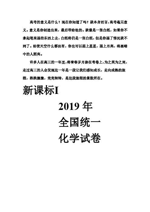 2019年高考化学试卷全国卷1含解析(在后面)