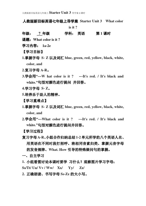 人教版新目标英语七年级上导学案 Starter Unit 3 What color is it全单元导学案