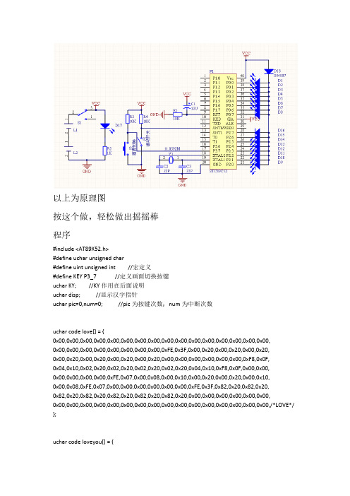 基于单片机STC89C52的摇摇棒-推荐下载