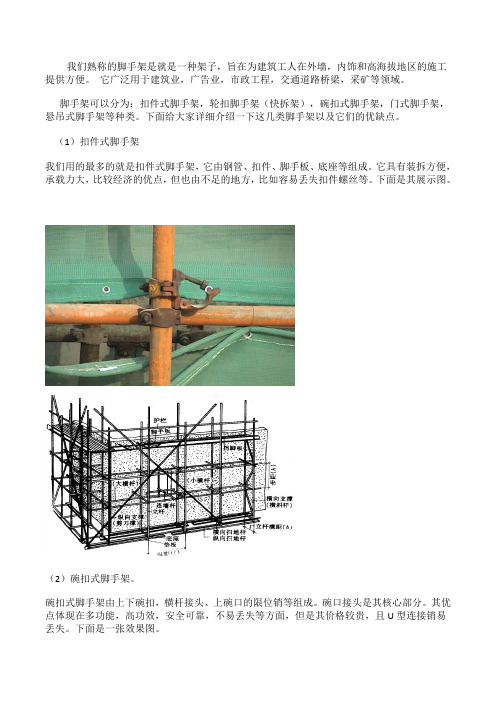 脚手架分类