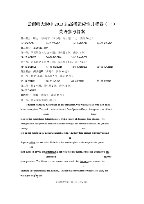 云南师大附中2013届高考适应性月考卷(一)英语答案