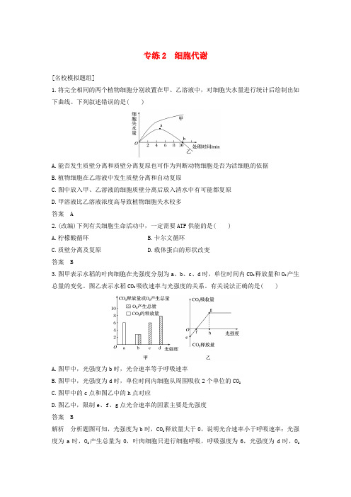 (浙江选考)2019版高考生物二轮专题复习 必考选择题对点专练2 细胞代谢