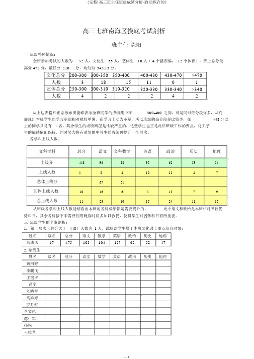 (完整)高三班主任班级成绩分析(自动保存的)