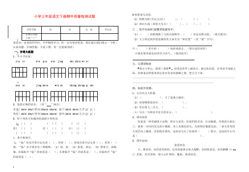 2020年部编版三年级语文下册期中质量检测试题