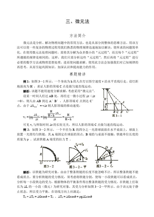 3.微元法