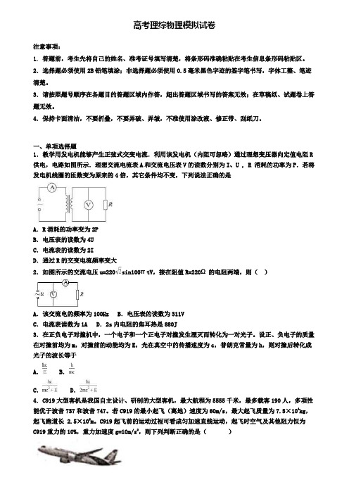 《试卷合集5份》广东省潮州市2020理综物理高考达标测试模拟试题