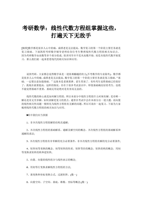 考研数学：线性代数方程组掌握这些,打遍天下无敌手