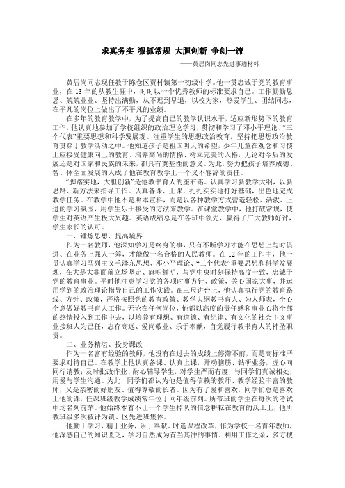 求真务实 狠抓常规 大胆创新 争创一流