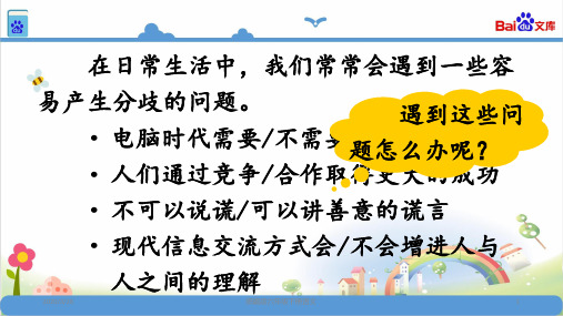 统编版六年级语文下册口语交际:辩论(1)课件