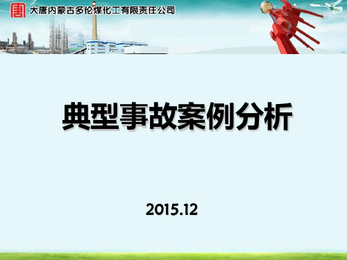 化工行业事故案例分析报告PPT(共 70张)