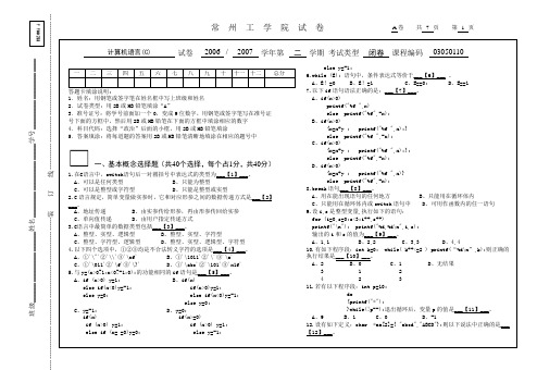 03050110计算机语言(C)A卷