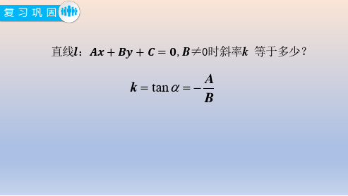 高中数学人教A版 选择性必修第一册  点到直线的距离公式 课件