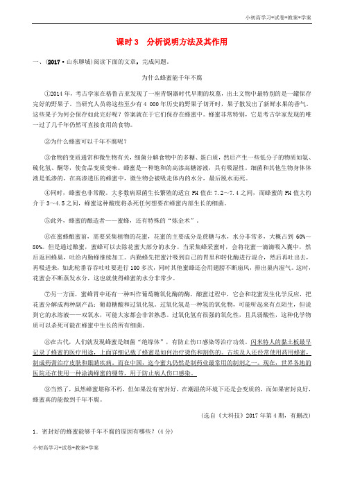 [学习资料]济南专版中考语文总复习专题十三说明文阅读课时3真题过招