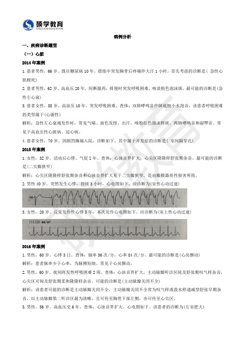 2020成考专升本医学综合病例