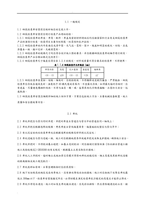 检查井砌筑技术交底-砖砌井