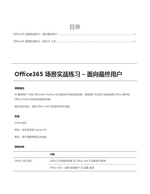 Office系列标准培训大纲