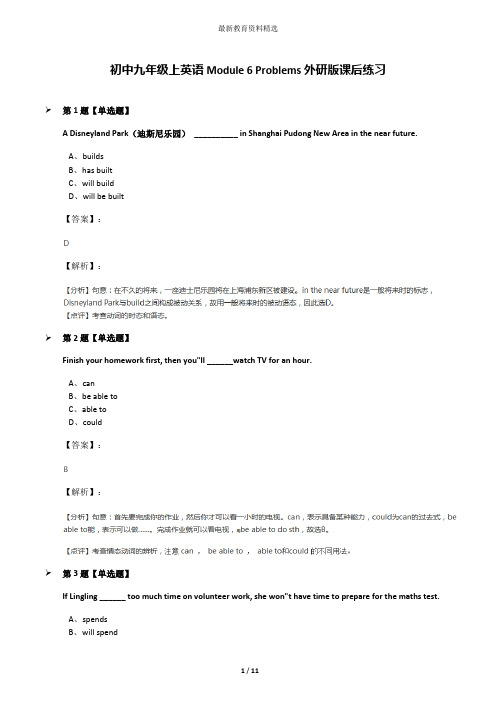 初中九年级上英语Module 6 Problems外研版课后练习