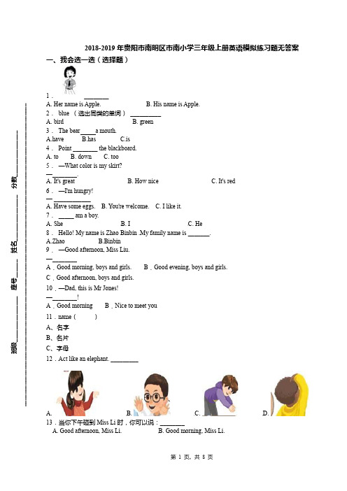 2018-2019年贵阳市南明区市南小学三年级上册英语模拟练习题无答案