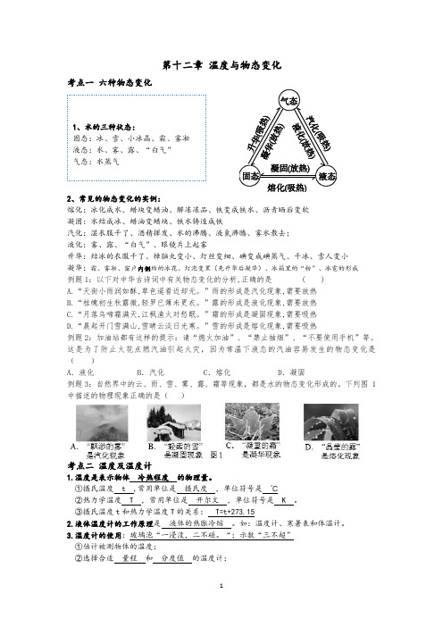 沪科版九年级物理第十二章 温度与物态变化