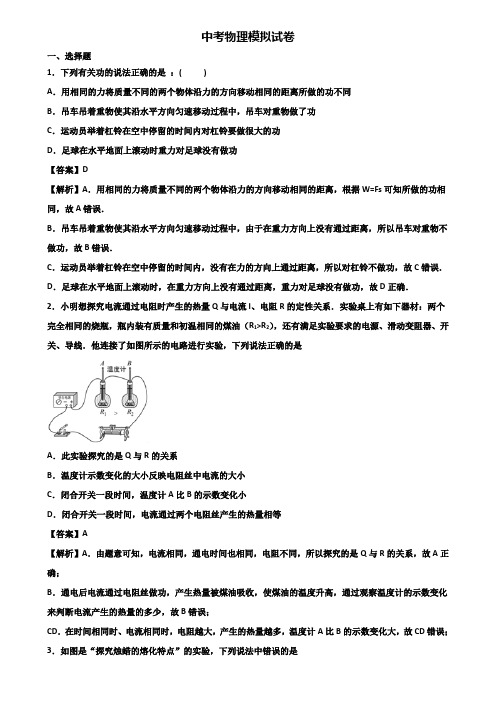 ┃精选3套试卷┃2019年太原市中考物理终极冲刺试题