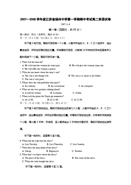 2007—2008学年度江苏省扬州中学第一学期期中考试高二英语试卷