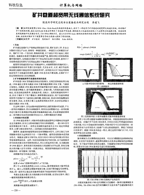 矿井巷道超宽带无线通信系统研究