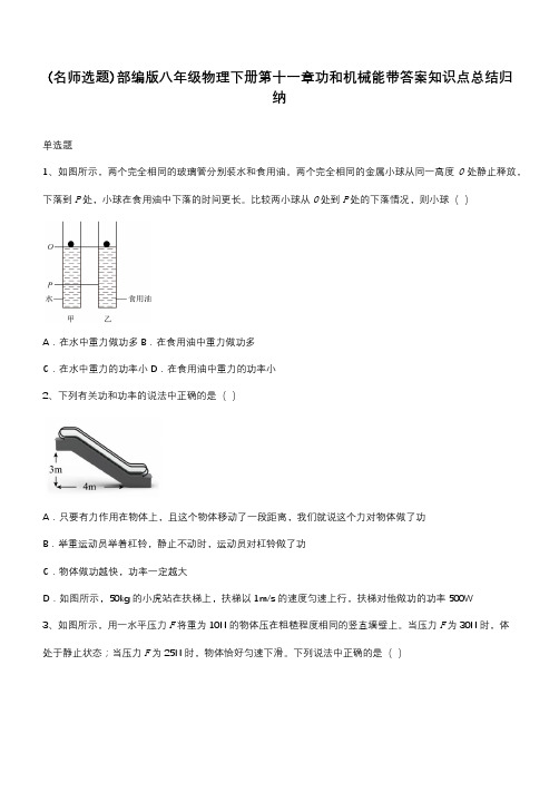 部编版八年级物理下册第十一章功和机械能带答案知识点总结归纳