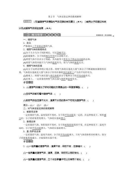 2019-2020学年鲁科版物理选修3-3新素养同步讲义：第4章 第2节 气体实验定律的微观解释 Word版含答案