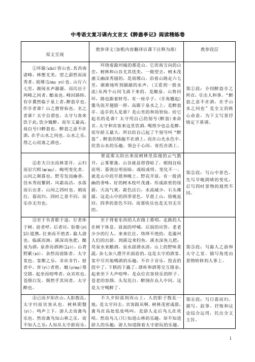 中考语文复习课内文言文《醉翁亭记》阅读精练卷附答案