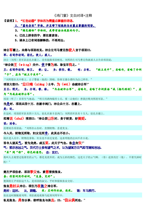 《鸿门宴》原文 对照译文 注释(文白对译)