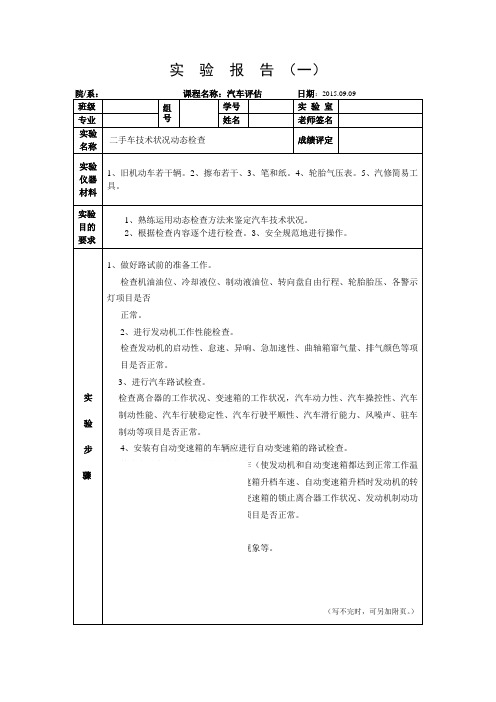 二手车实验报告动态检查