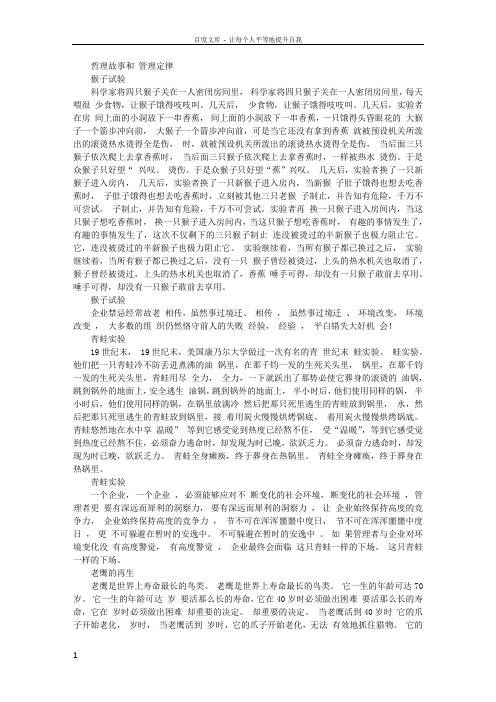 哲理故事和管理定律87