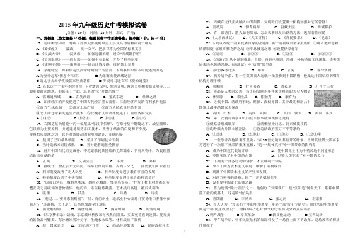 2015年九年级历史中考模拟试卷