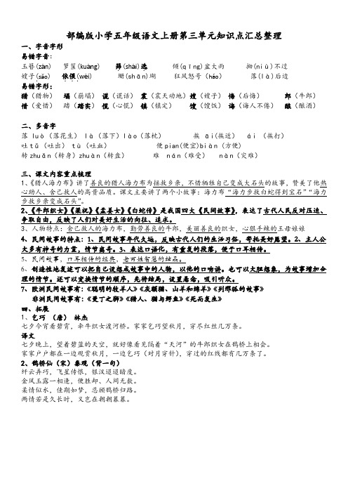 最新部编人教版版小学五年级语文上册第三单元知识点汇总整理【单元练习】