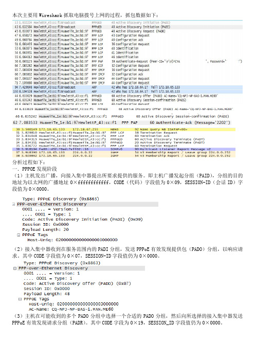 上网断网之抓包分析