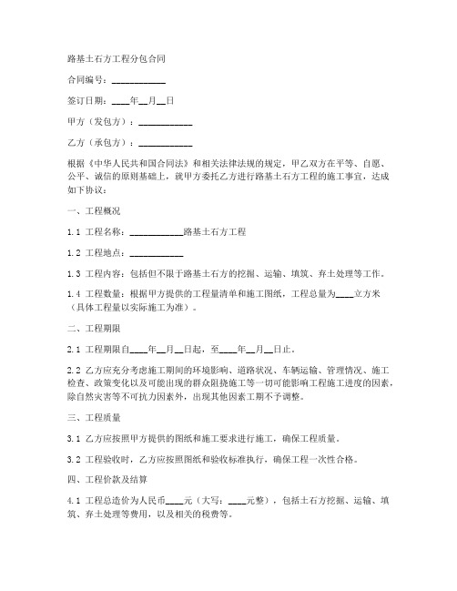 路基土石方工程分包合同