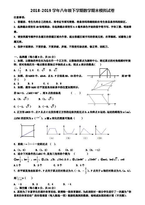 (13份试卷合集)湖南省2017-2018学年数学八下期末试卷汇总word可编辑