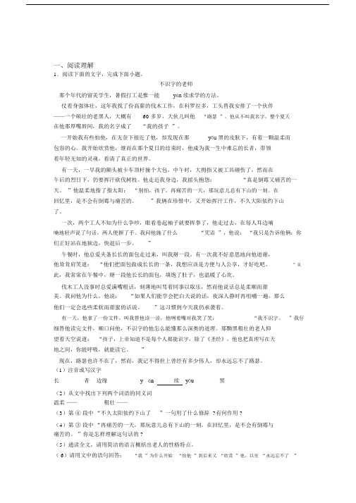 部编版五年级语文阅读理解专题练习(及答案).docx