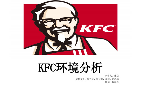 KFC营销环境分析