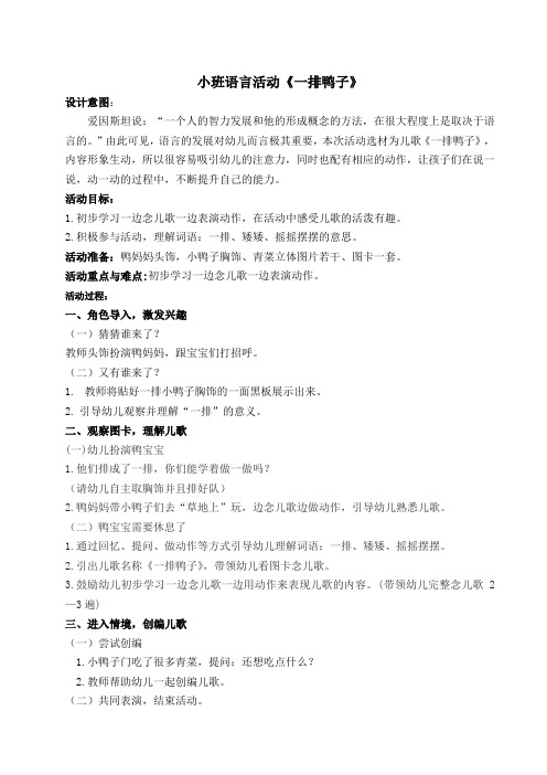 小班语言活动《一排鸭子》