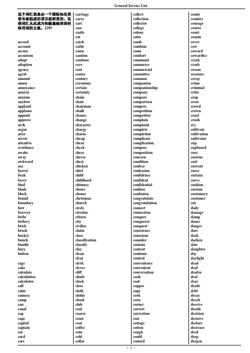 雅思英文最常用词汇表-General-Service-List