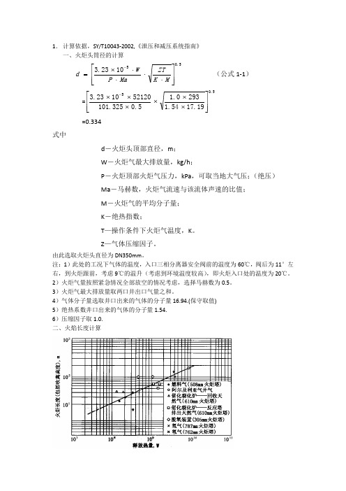 放空火炬计算示例