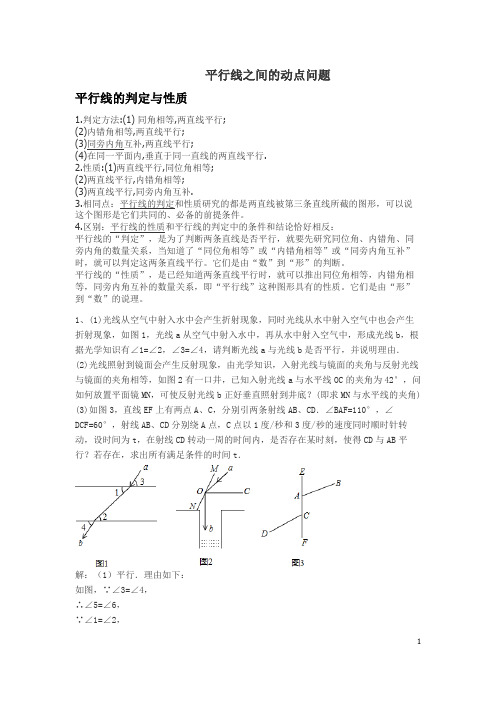 平行线之间的动点问题(含答案)