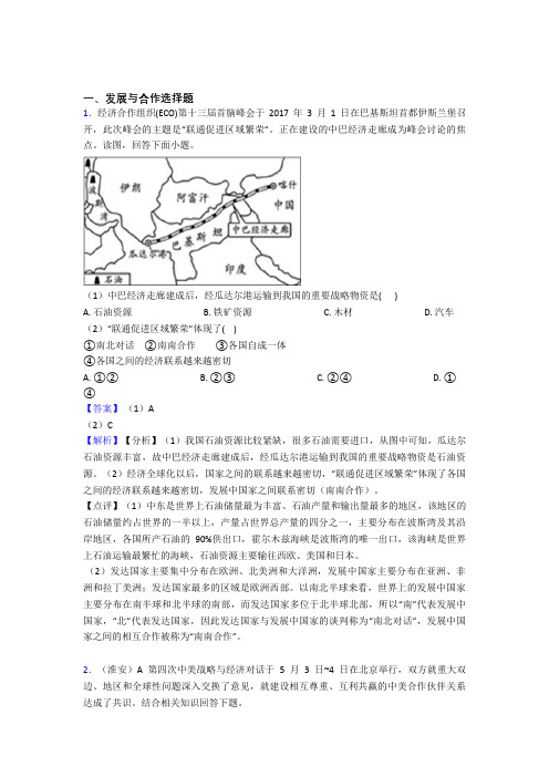 最新初中地理试卷发展与合作题分类汇编(附答案)