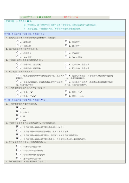 郑州大学 《C语言程序设计》第03章在线测试