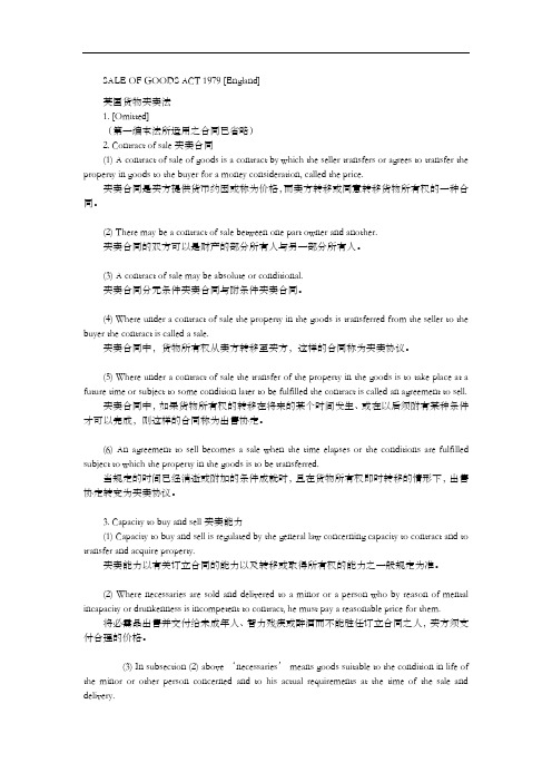 英国年货物买卖法中英文对照版