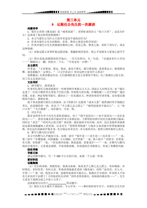 人教版高中语文必修一《记梁任公先生的一次演讲》导学案3